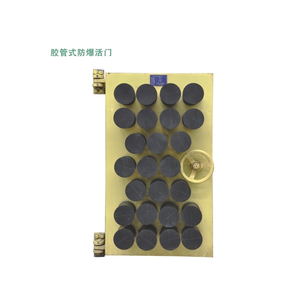 重庆胶管式防爆活门