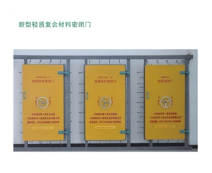 重庆新型轻质复合材料密闭门